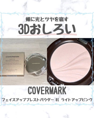 フェイスアップ プレストパウダー SPF23 / PA++/COVERMARK/プレストパウダーを使ったクチコミ（1枚目）