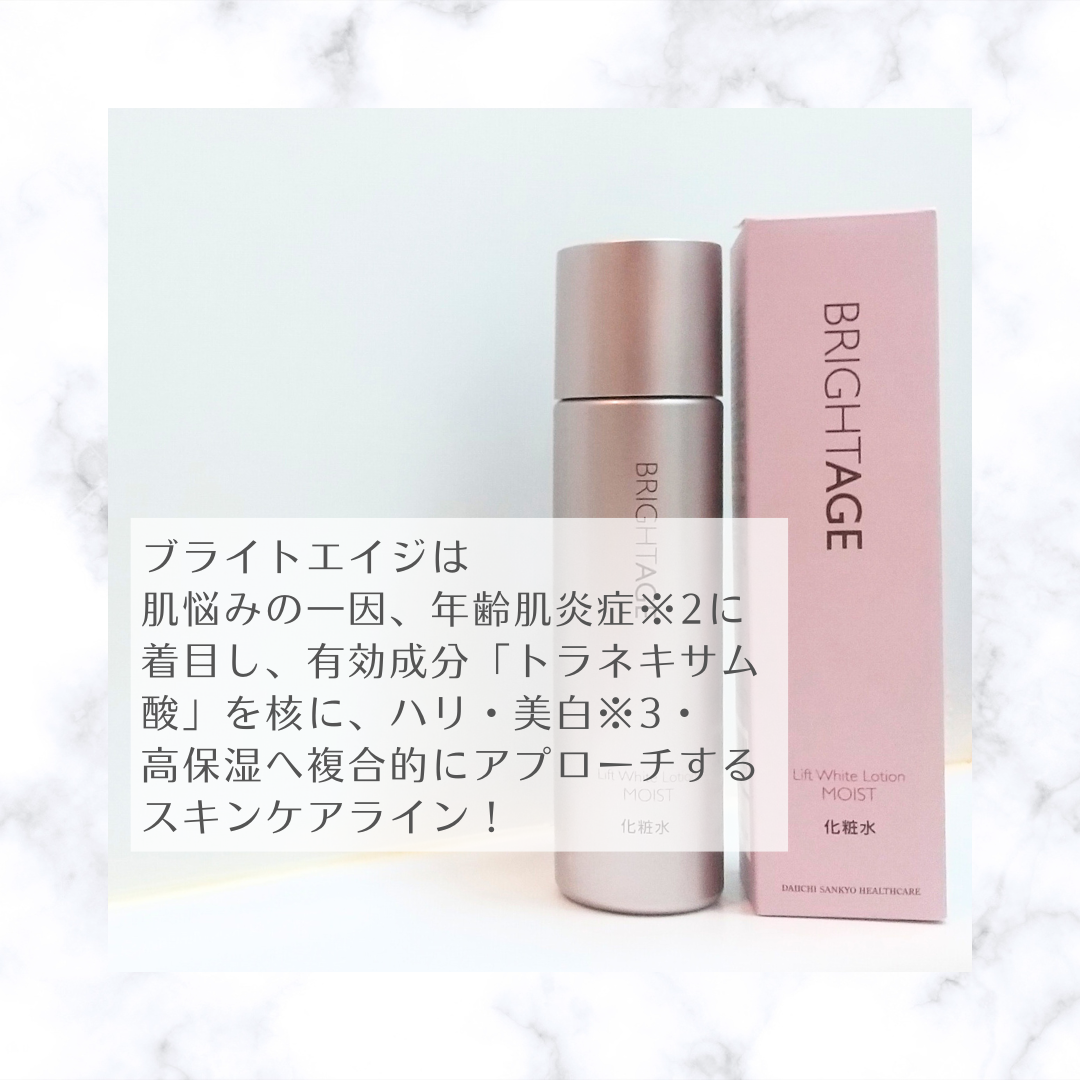 リフトホワイト ローション モイスト/BRIGHTAGE/化粧水を使ったクチコミ（2枚目）