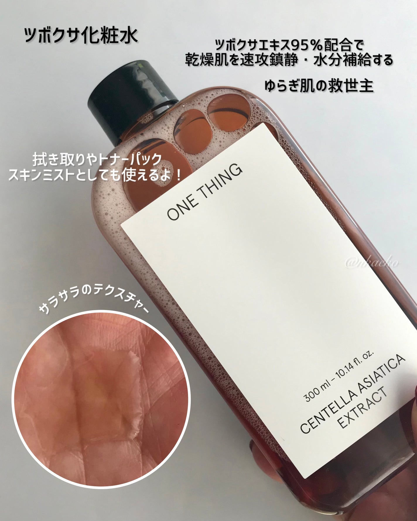 ツボクサ化粧水/ONE THING/化粧水を使ったクチコミ(3枚目)