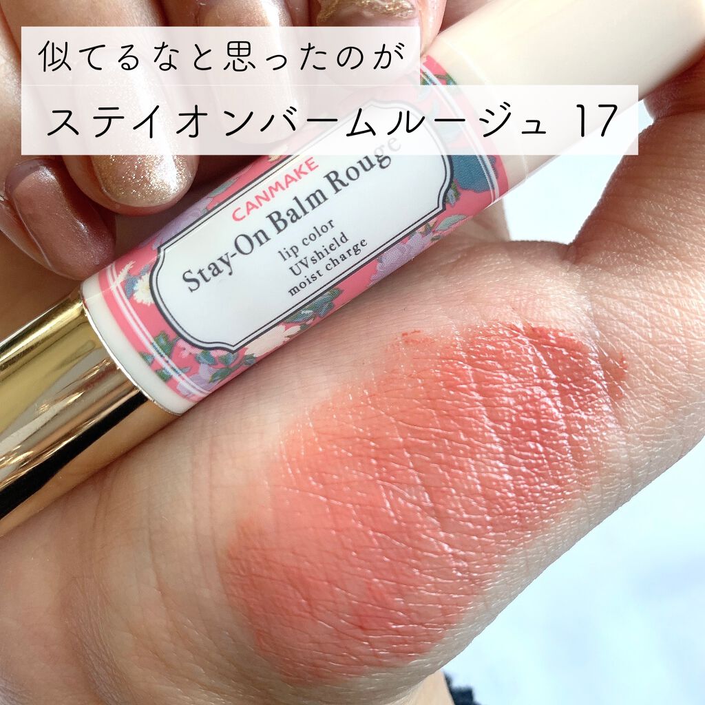 ステイオンバームルージュ/キャンメイク/口紅を使ったクチコミ(6枚目)