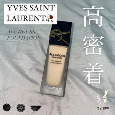 オールアワーズ リキッド/YVES SAINT LAURENT BEAUTE/リキッドファンデーションを使ったクチコミ（1枚目）