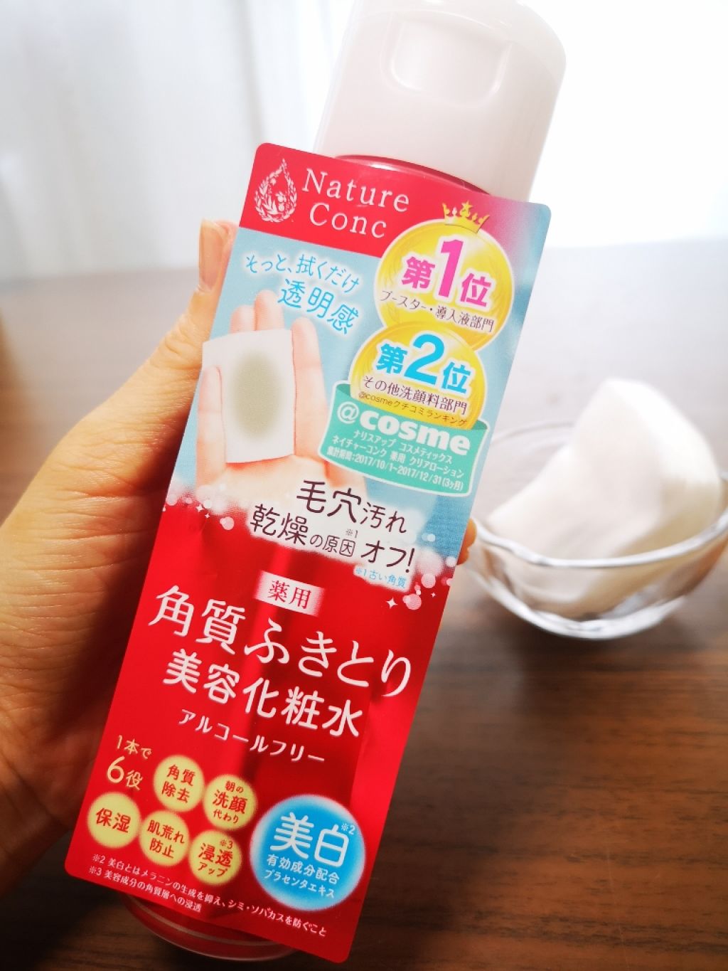 ネイチャーコンク 薬用クリアローション/ネイチャーコンク/拭き取り化粧水を使ったクチコミ(1枚目)