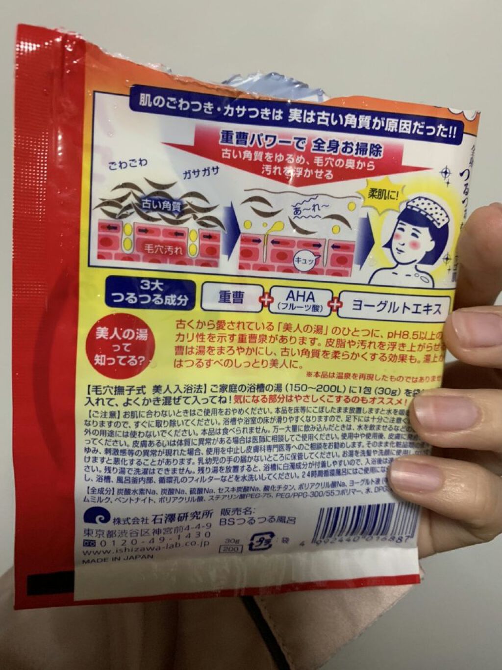 重曹つるつる風呂/毛穴撫子/炭酸系入浴剤を使ったクチコミ（2枚目）