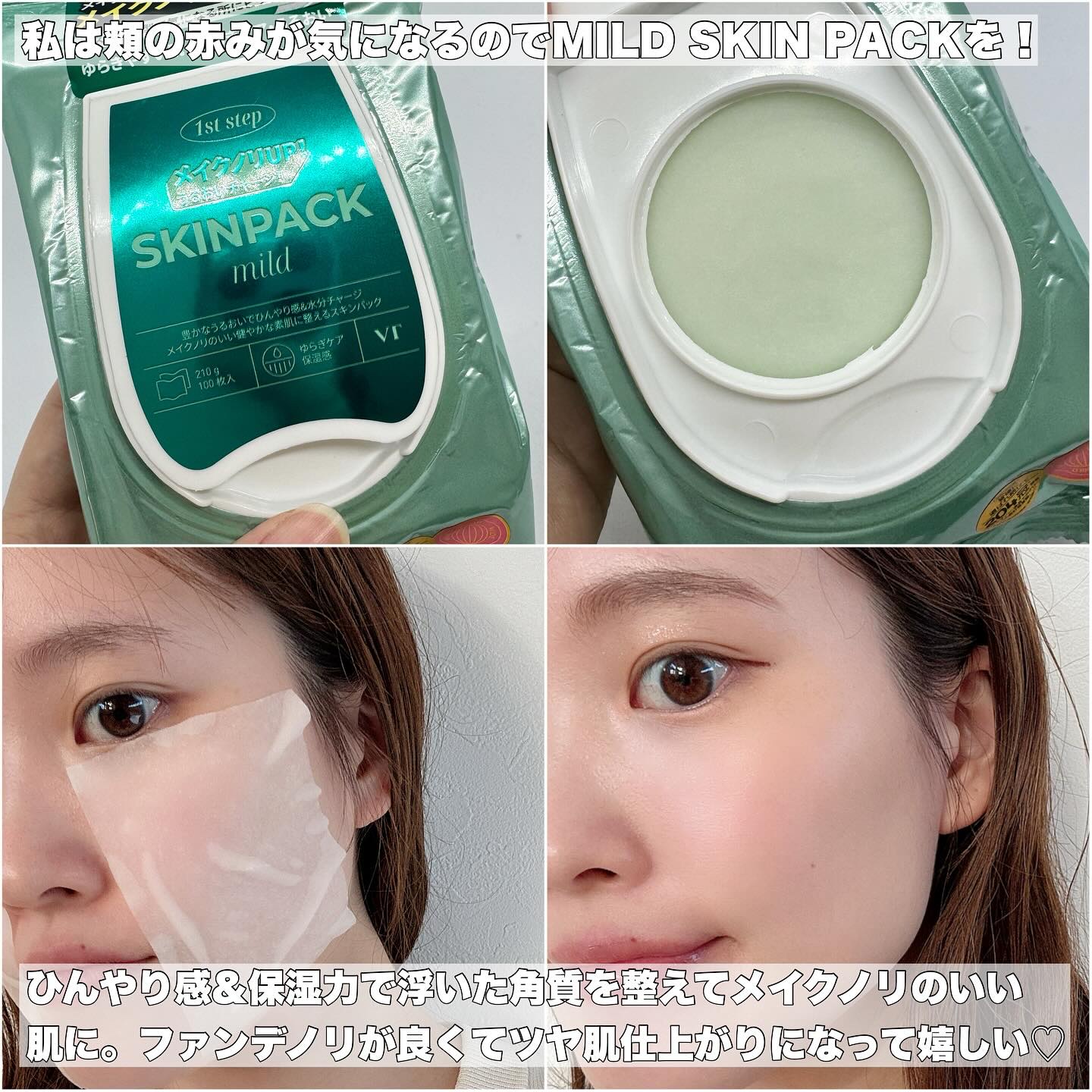 スムーズスキンパック/VT/シートマスク・パックを使ったクチコミ（3枚目）