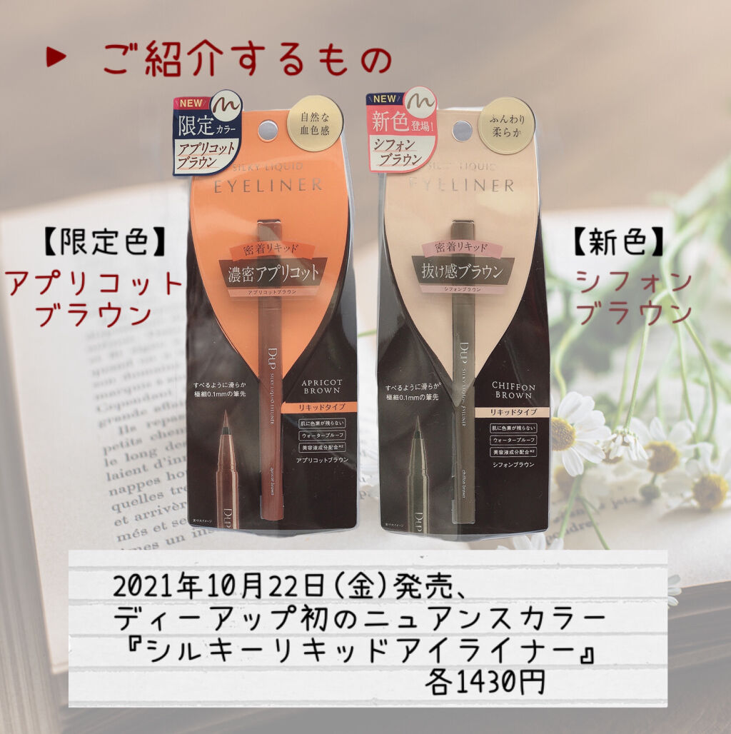 シルキーリキッドアイライナーWP/D-UP/リキッドアイライナーを使ったクチコミ（2枚目）