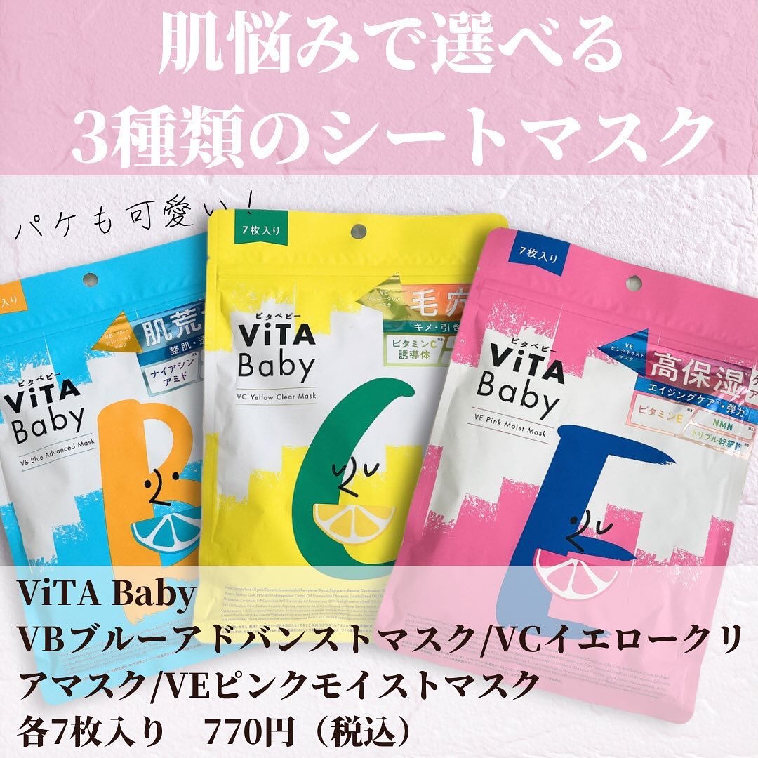 VCイエロークリアマスク/ViTABaby/シートマスク・パックを使ったクチコミ（2枚目）
