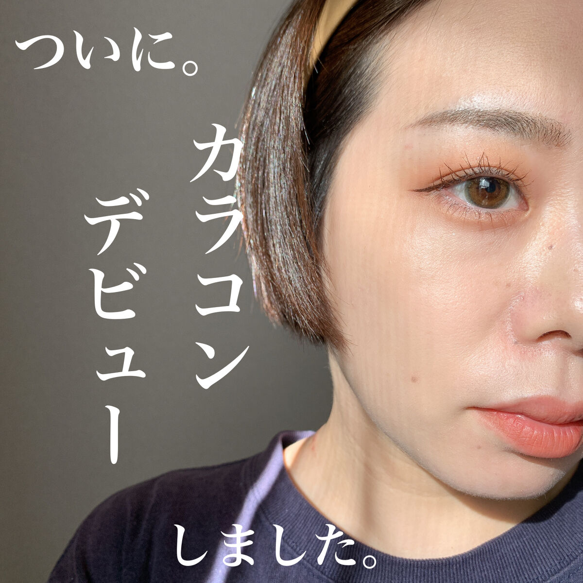 LA FILLE (ラ・フィーユ)/LA FILLE/カラーコンタクトレンズを使ったクチコミ（1枚目）