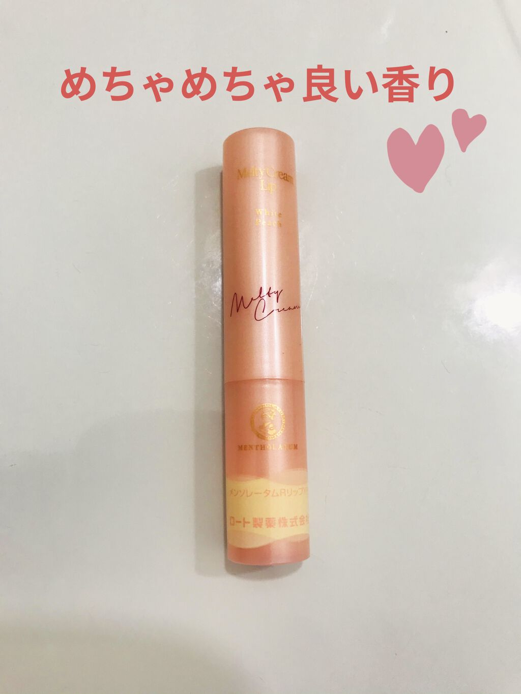 メルティクリームリップ/メンソレータム/リップクリームを使ったクチコミ（1枚目）