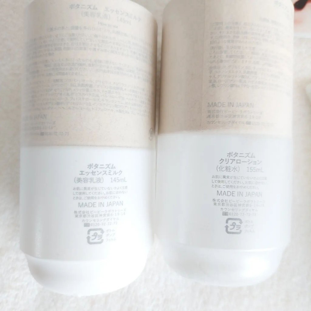 エッセンスミルク/ボタニズム /乳液を使ったクチコミ（3枚目）