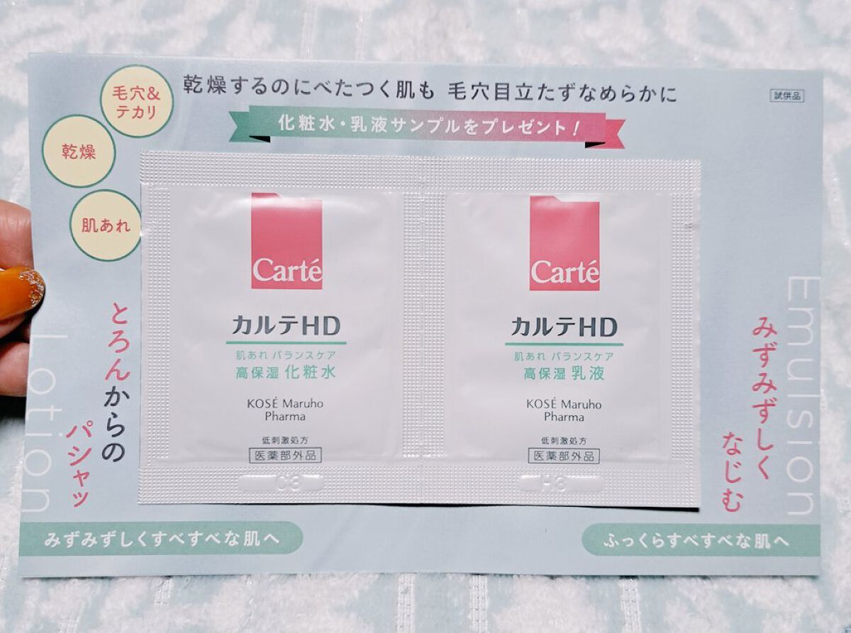 カルテHD バランスケア ローション/カルテHD/化粧水を使ったクチコミ（1枚目）