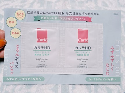 カルテHD バランスケア ローション/カルテHD/化粧水を使ったクチコミ(1枚目)