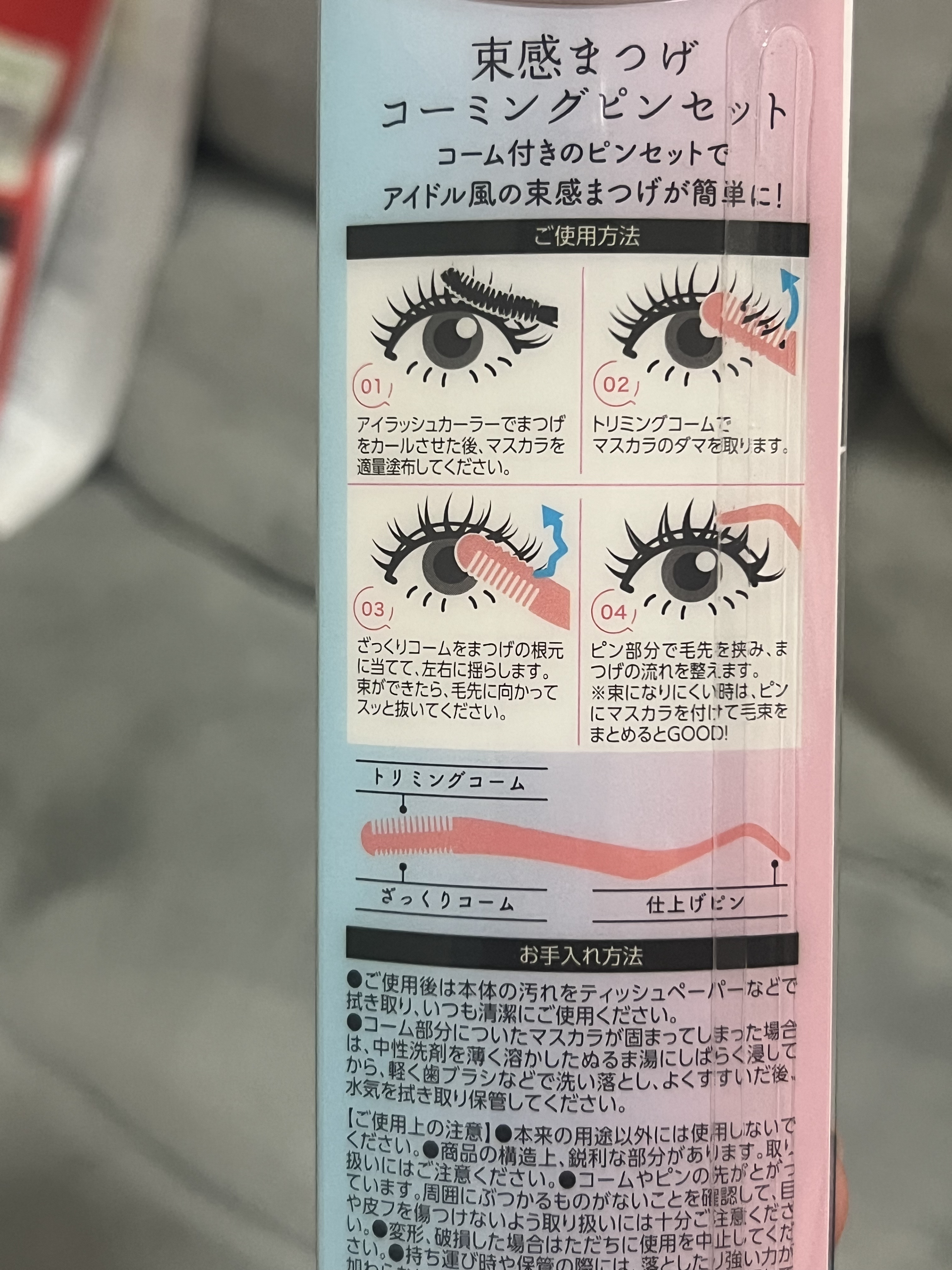 束感まつげコーミングピンセット/SHOBIDO/その他化粧小物を使ったクチコミ（3枚目）