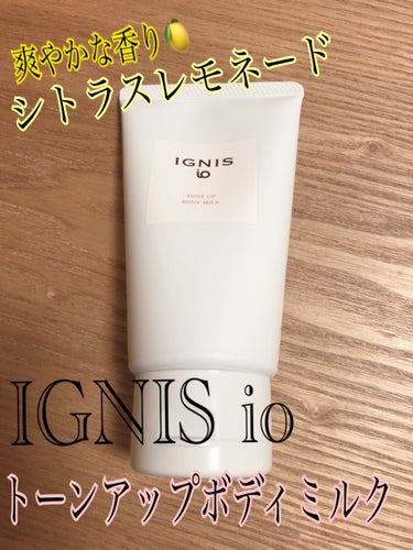 IGNIS イグニス イオ  トーンアップ ボディミルクのクチコミ「🌸イグニスイオ
🌸トーンアップ ボディミルク

気になってたイグニスイオのボディクリーム。
手.....」（1枚目）