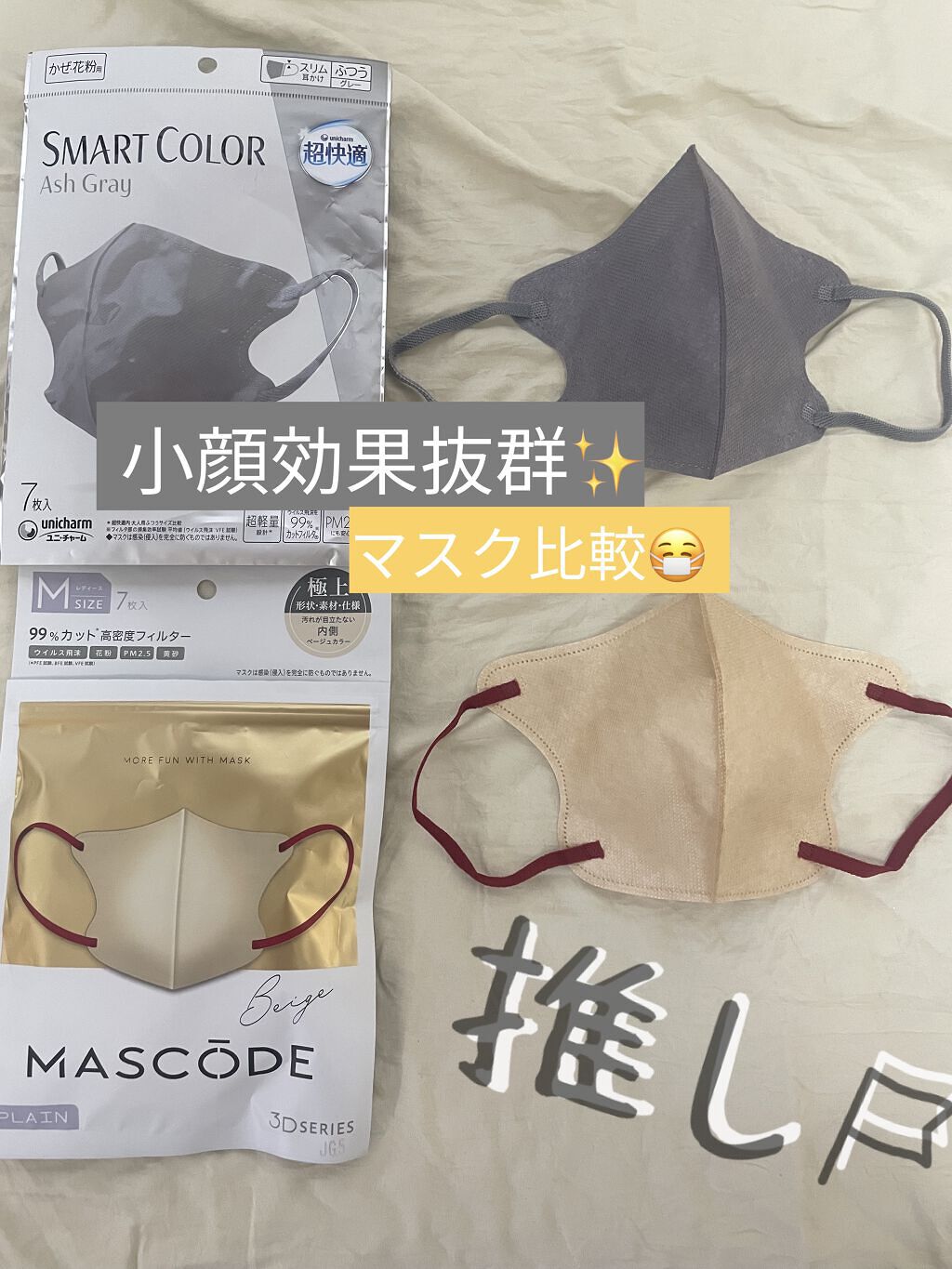 てる マスク スマート カラー 似 池田エライザ愛用「スマートカラーマスク」はどこに売ってる？