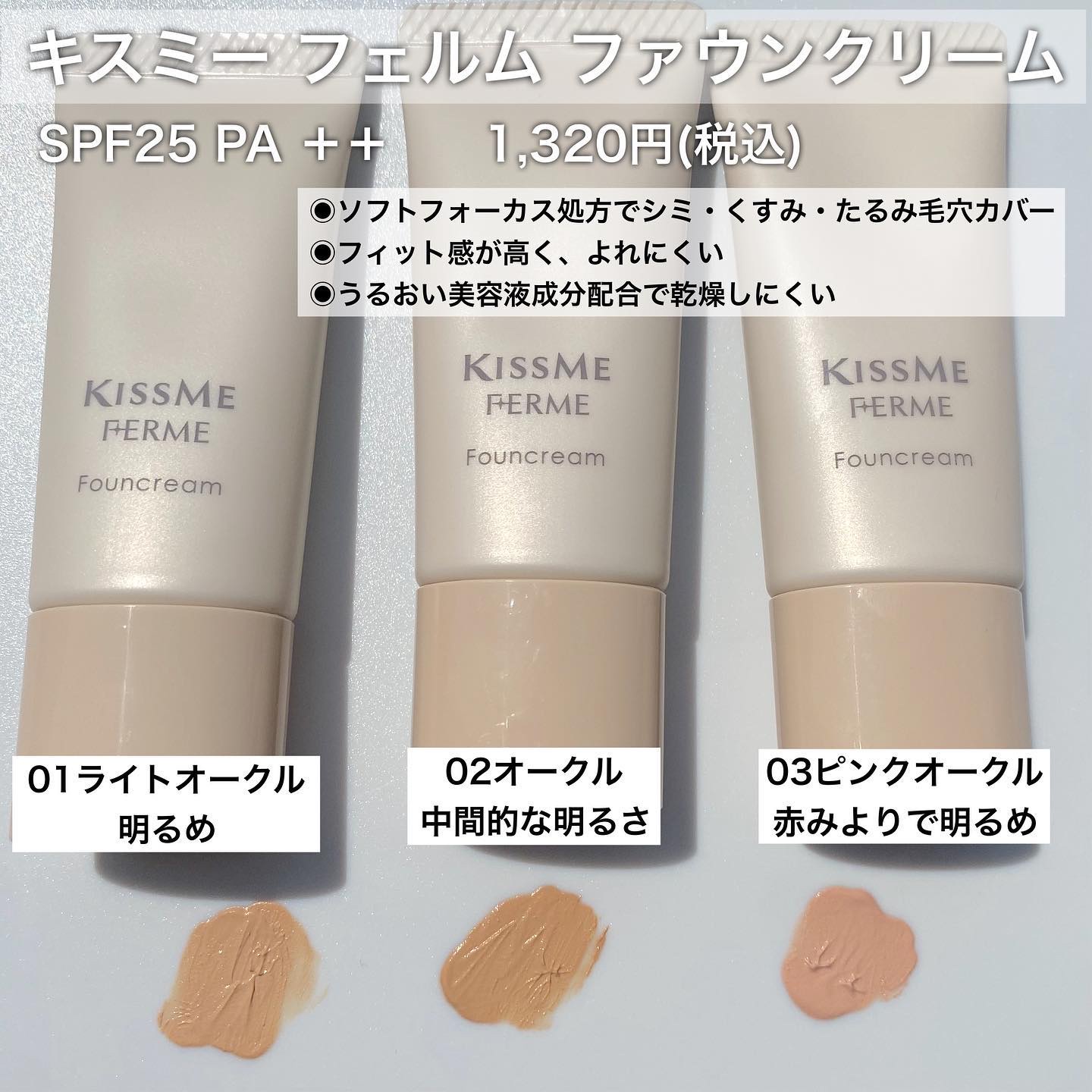 ファウンクリーム 10 ピンクオークル/キスミー フェルム/リキッドファンデーションを使ったクチコミ（3枚目）