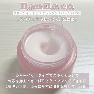 クリーンイットゼロ クレンジングバーム オリジナル/banilaco/クレンジングバームを使ったクチコミ（2枚目）