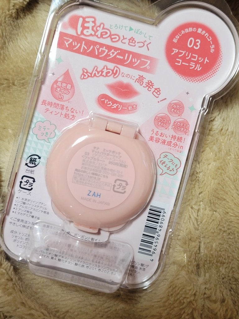 サナ ミッケポッケ マットパウダーリップ/ミッケポッケ/口紅を使ったクチコミ(3枚目)