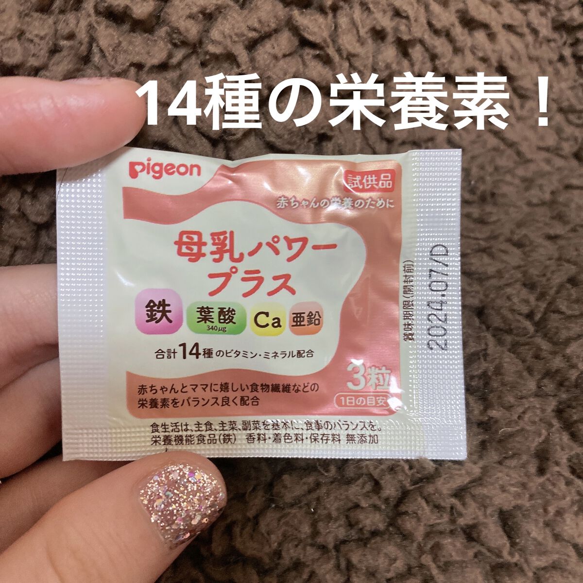 母乳パワープラス/ピジョン/健康サプリメントを使ったクチコミ（1枚目）