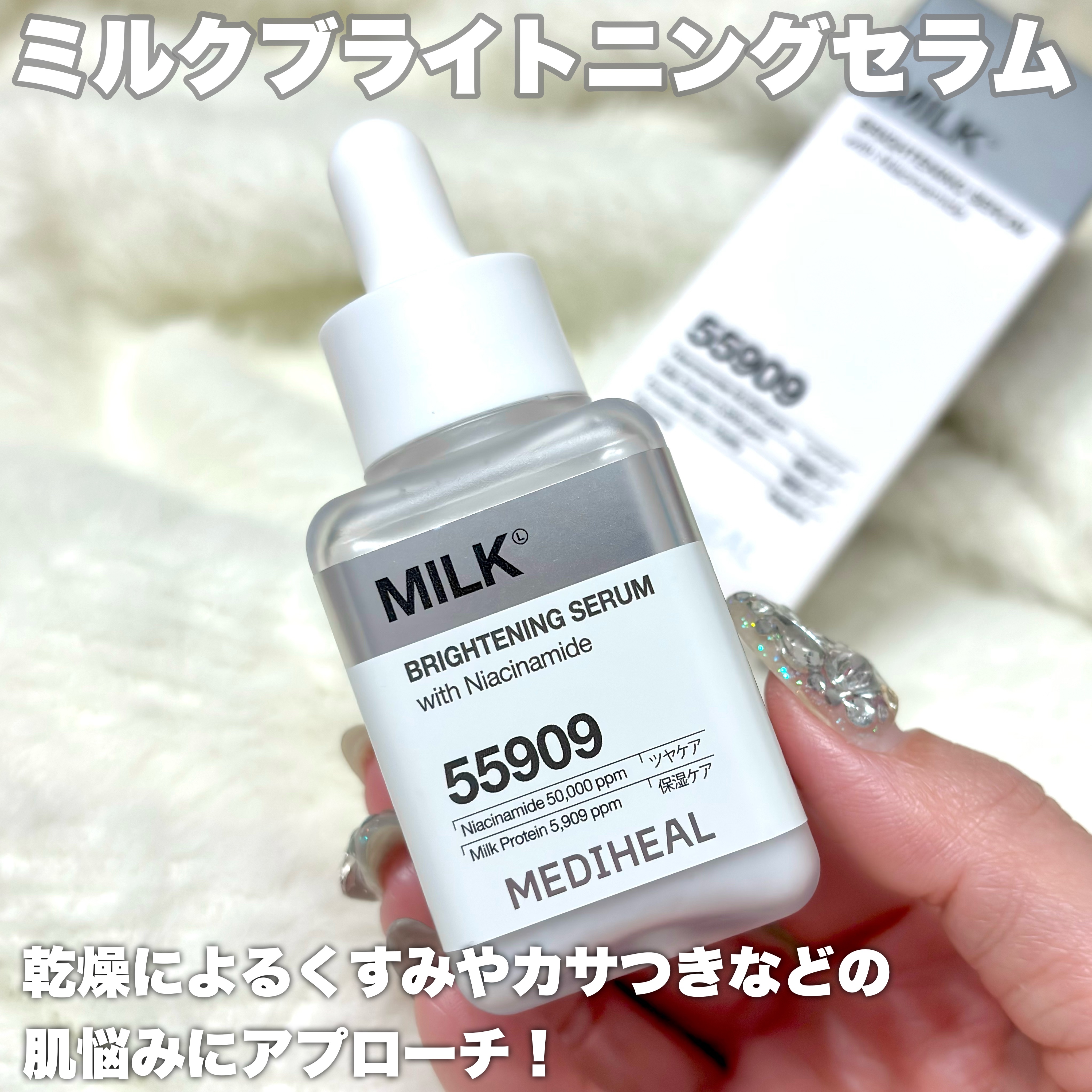 ミルクブライトニングセラム/MEDIHEAL/美容液を使ったクチコミ（2枚目）