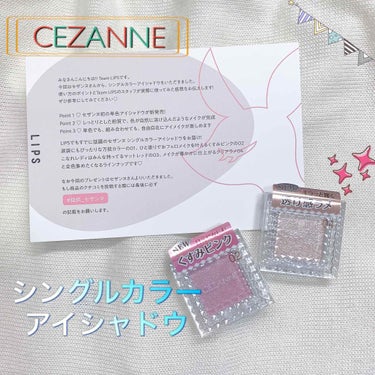 シングルカラーアイシャドウ/CEZANNE/シングルアイシャドウを使ったクチコミ（1枚目）