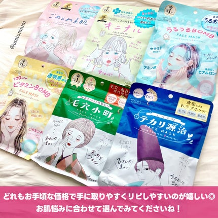 うるうるBOMBマスク/クリアターン/シートマスク・パックを使ったクチコミ(9枚目)