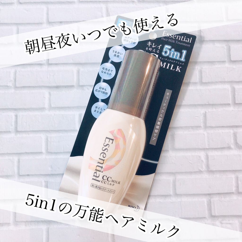 CCミルク/エッセンシャル/ヘアミルクを使ったクチコミ（1枚目）