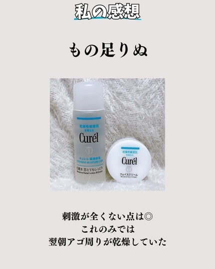 潤浸保湿 フェイスケアセット III とてもしっとり/キュレル/トライアルキットを使ったクチコミ(5枚目)