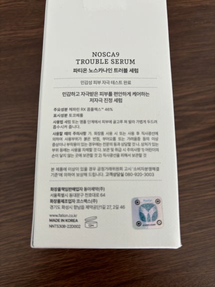 ノスカナイン トラブル セラム/FATION/美容液を使ったクチコミ(6枚目)