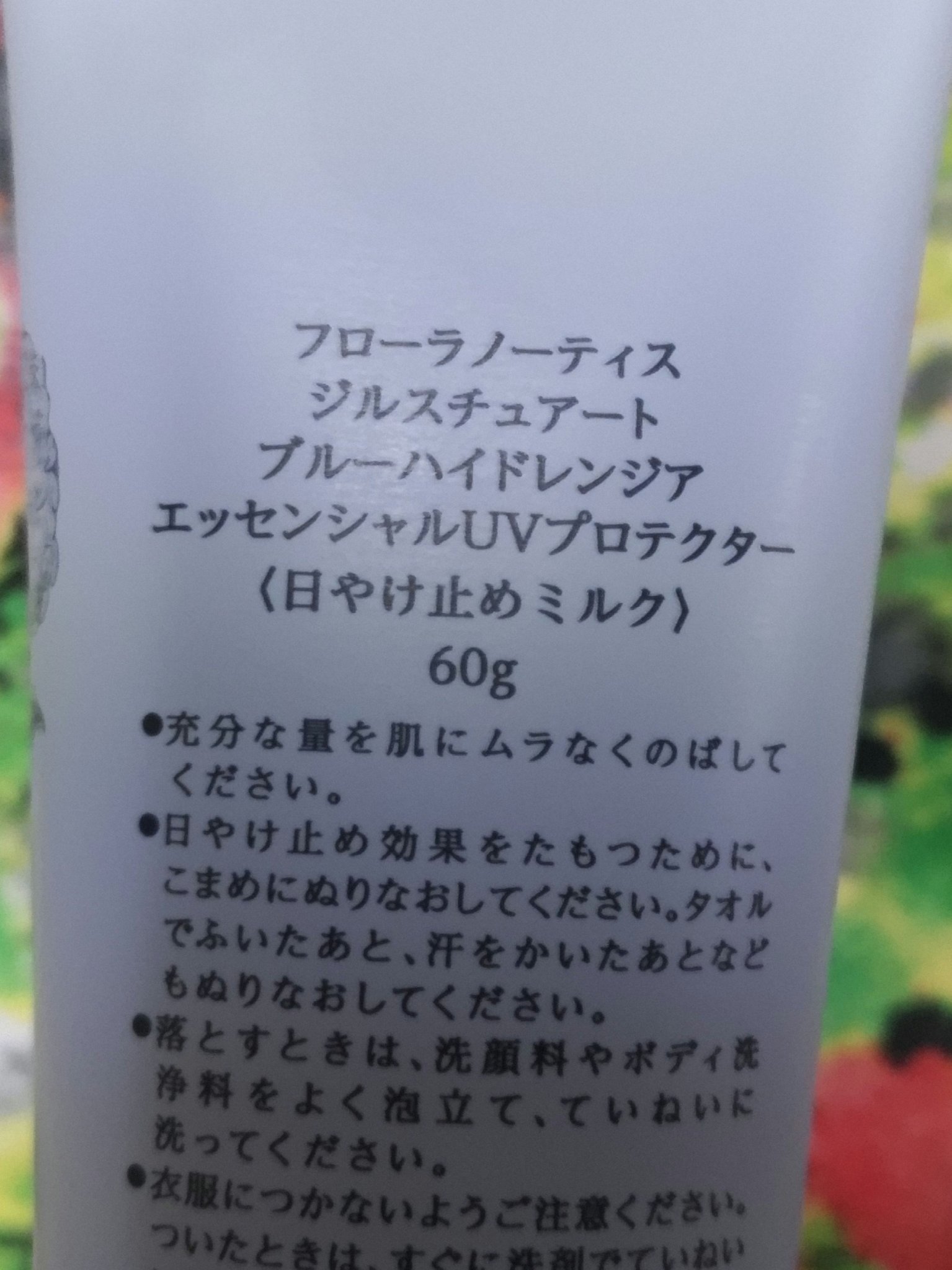 ブルーハイドレンジア エッセンシャルUVプロテクター/Flora Notis JILL STUART/日焼け止めミルクを使ったクチコミ（2枚目）