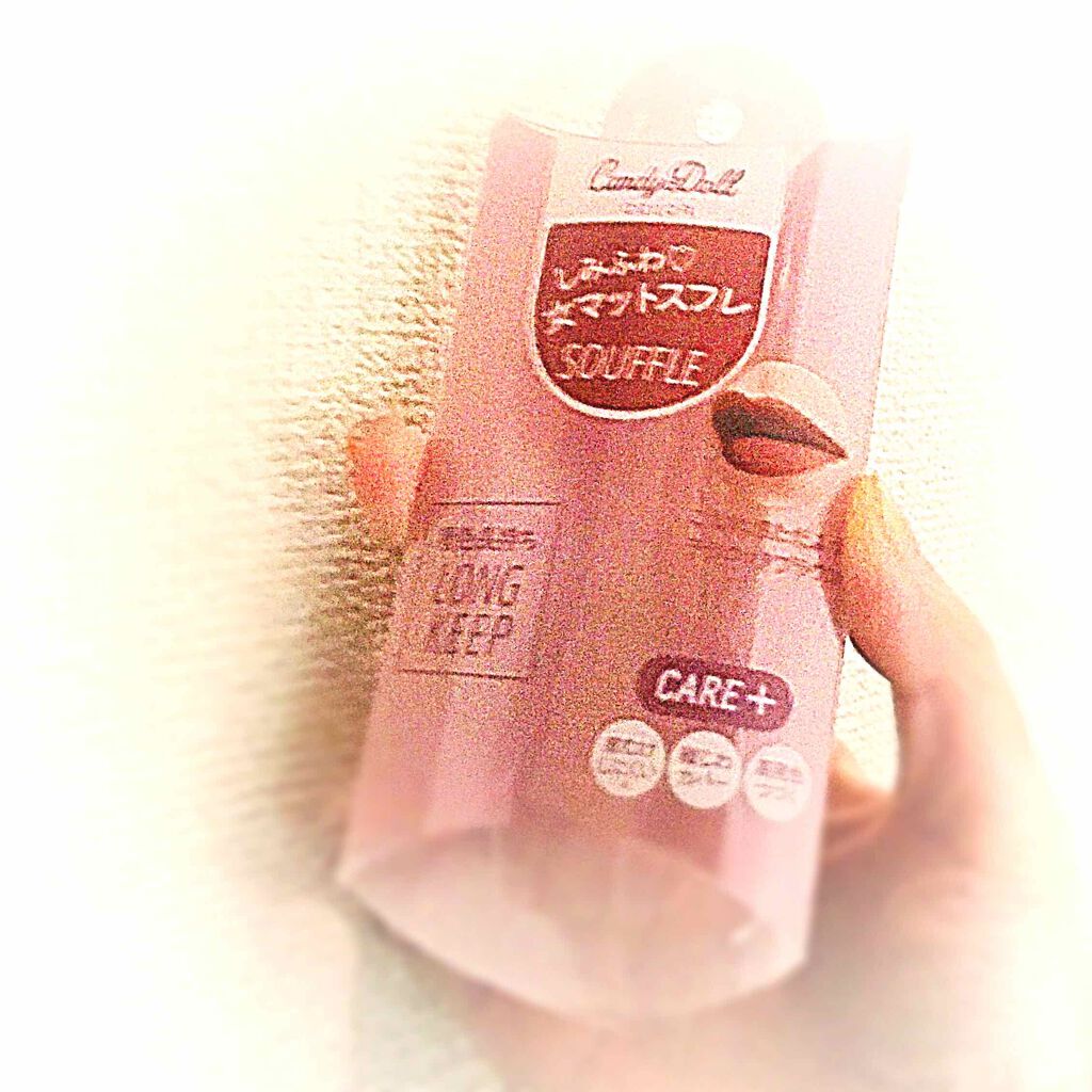 スフレリップ/CandyDoll/口紅を使ったクチコミ（2枚目）