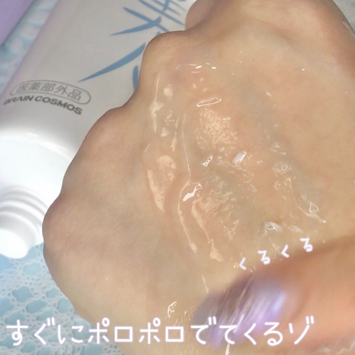 美白乃美人ピーリングジェル/ブレーンコスモス/ピーリングを使ったクチコミ(4枚目)