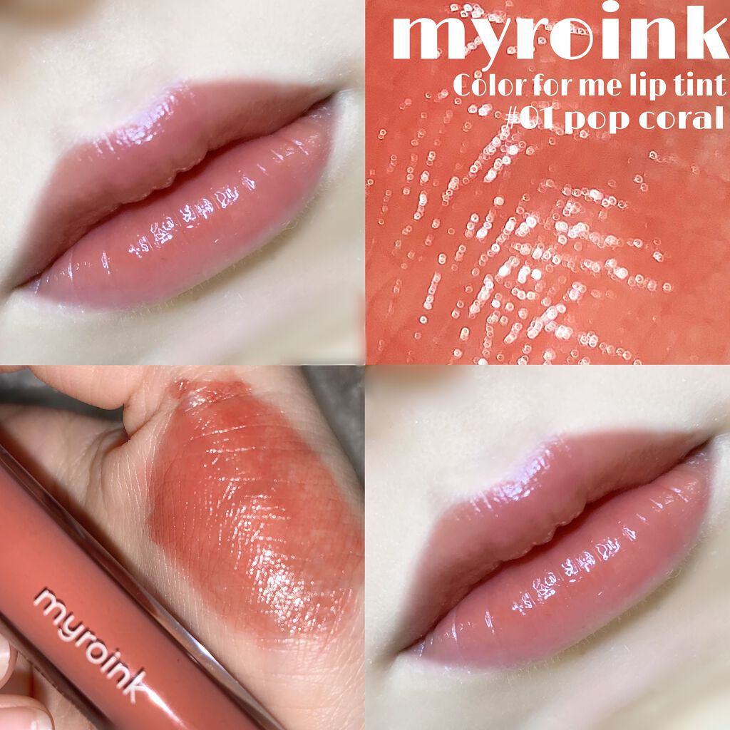 カラーフォーミーリップティント/myroink/リップティントを使ったクチコミ(1枚目)