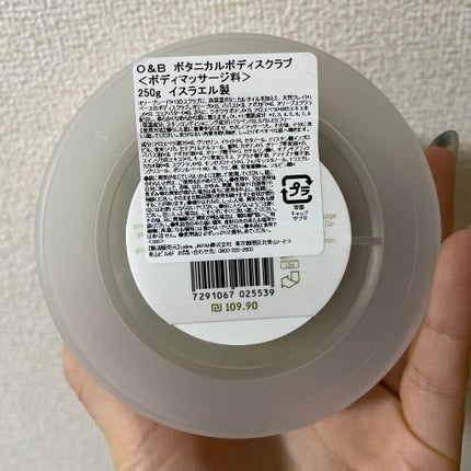 オリーブ&ババス ボタニカル ボディスクラブ/Laline/ボディスクラブを使ったクチコミ(3枚目)