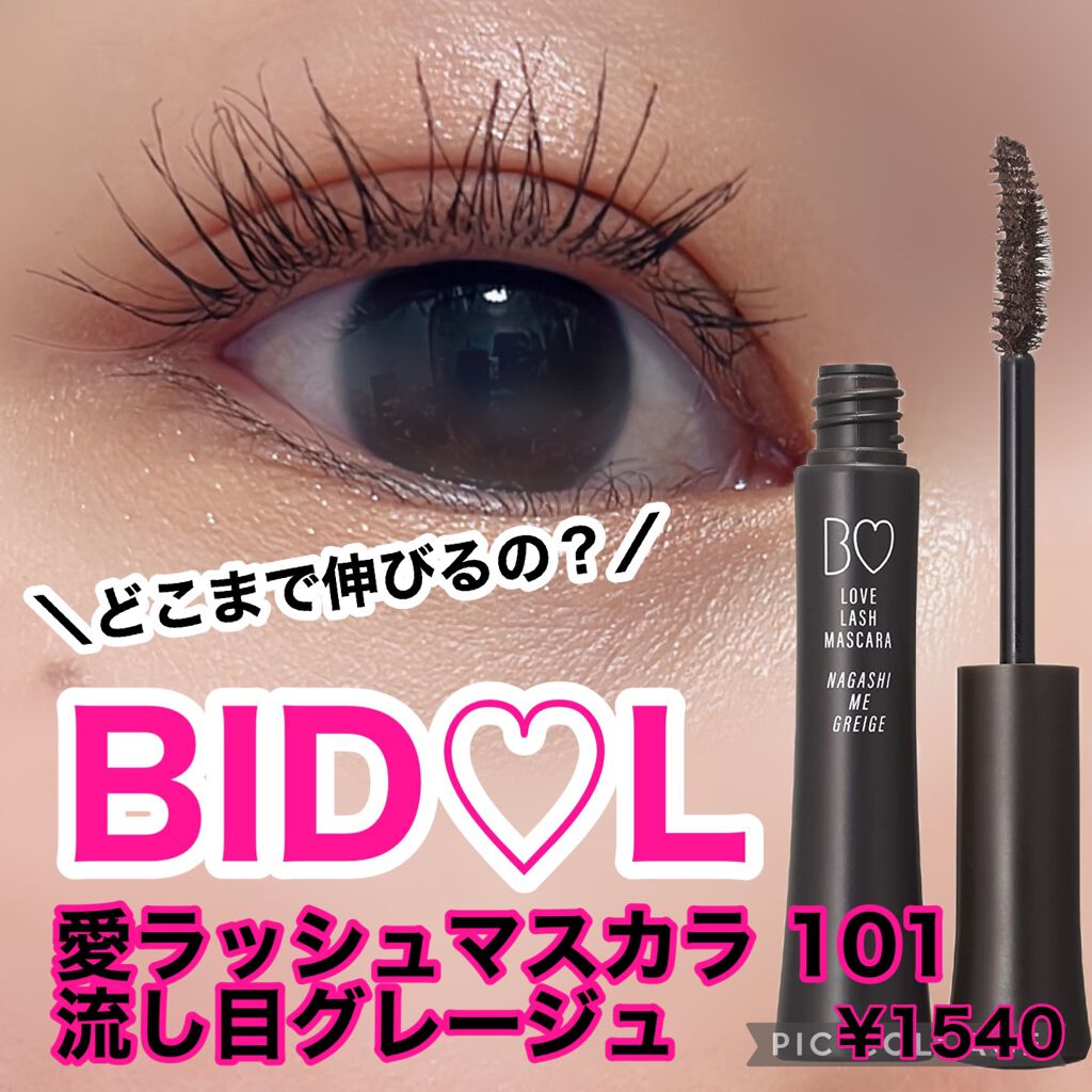 愛ラッシュマスカラR/b idol/マスカラを使ったクチコミ(1枚目)