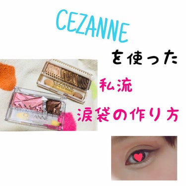 トーンアップアイシャドウ/CEZANNE/アイシャドウパレットを使ったクチコミ（1枚目）