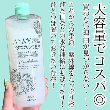 スキンコンディショナー/マジアボタニカ/化粧水を使ったクチコミ（5枚目）