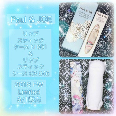 リップスティック ケース CS/PAUL & JOE BEAUTE/その他化粧小物を使ったクチコミ（1枚目）