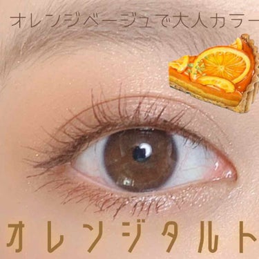 オレンジベージュでオトナeye🍊﻿
﻿
オレンジタルトメイク🍊✨﻿
﻿
﻿
●コスメレシピ●﻿
﻿
VAVIMELLOバレンタインボックス1﻿
﻿
ヒロインメイクロング&カールスーパーWPブラウン﻿
﻿