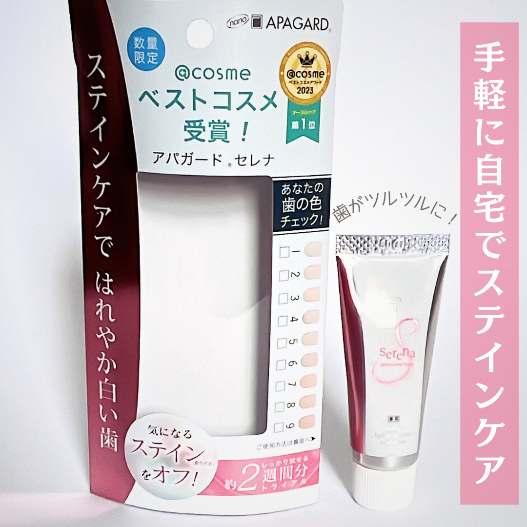 アパガードセレナ/アパガード/歯磨き粉を使ったクチコミ（1枚目）