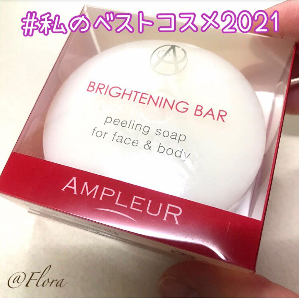 ブライトニングバー/アンプルール/洗顔石鹸を使ったクチコミ（1枚目）