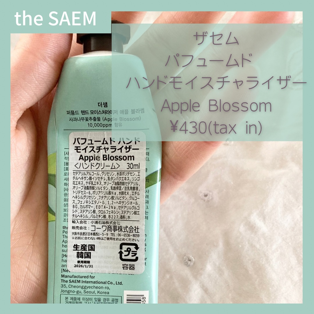 パフュームド ハンド モイスチャライザー/the SAEM/ハンドクリームを使ったクチコミ（2枚目）