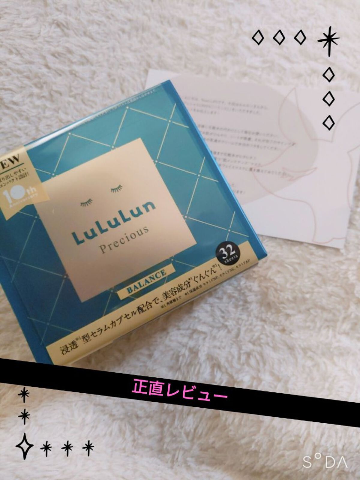 ルルルンプレシャス GREEN(バランス)【旧】/ルルルン/シートマスク・パックを使ったクチコミ（1枚目）