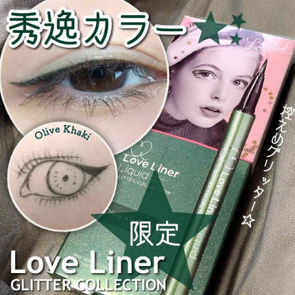 ラブ・ライナー リキッド グリッターコレクション/ラブ・ライナー/リキッドアイライナーを使ったクチコミ(1枚目)