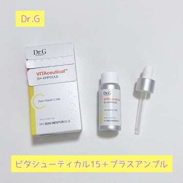 ビタシューティカル15＋プラスアンプル/Dr.G/美容液を使ったクチコミ（1枚目）