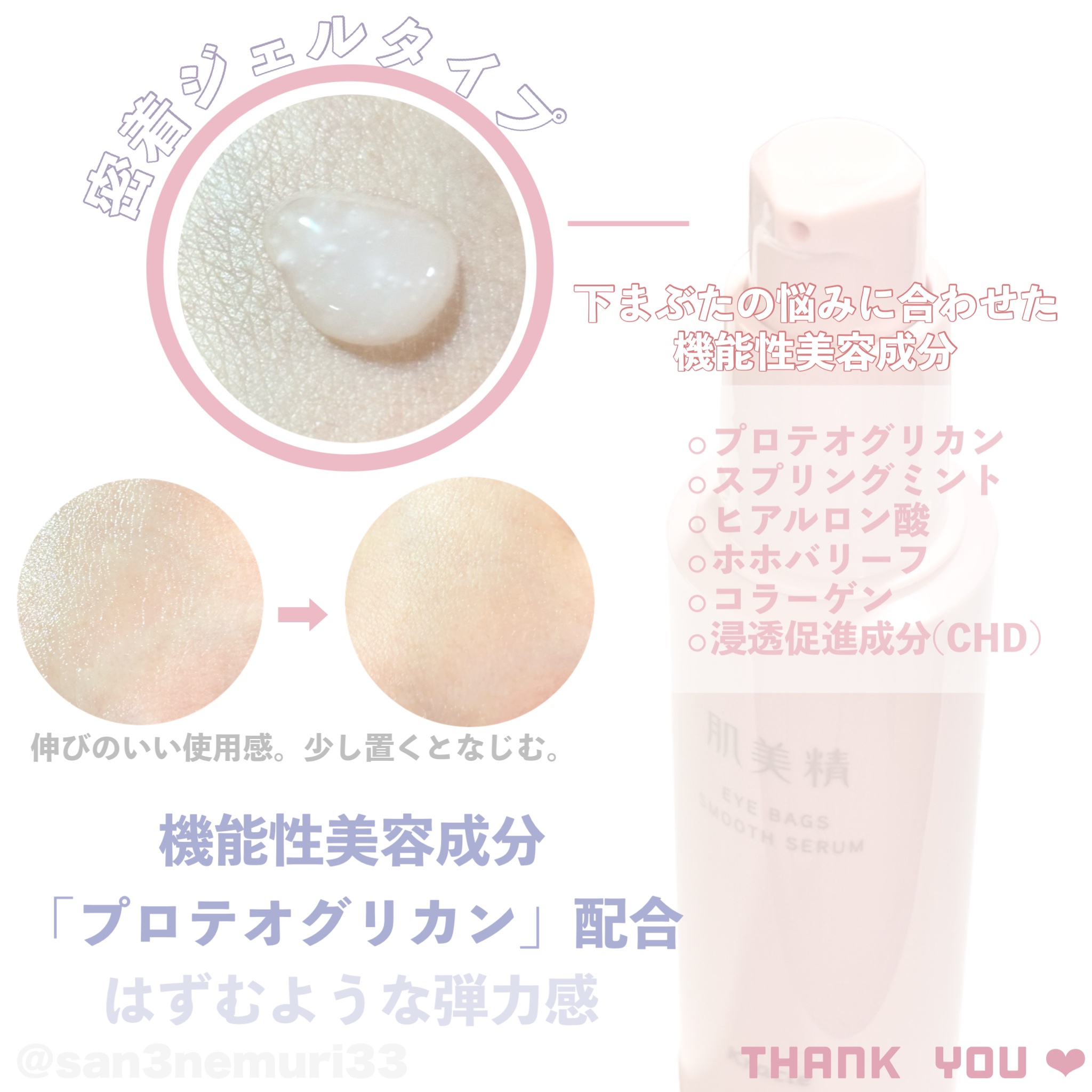 アイバッグ スムースセラム/肌美精/アイケア・アイクリームを使ったクチコミ（2枚目）