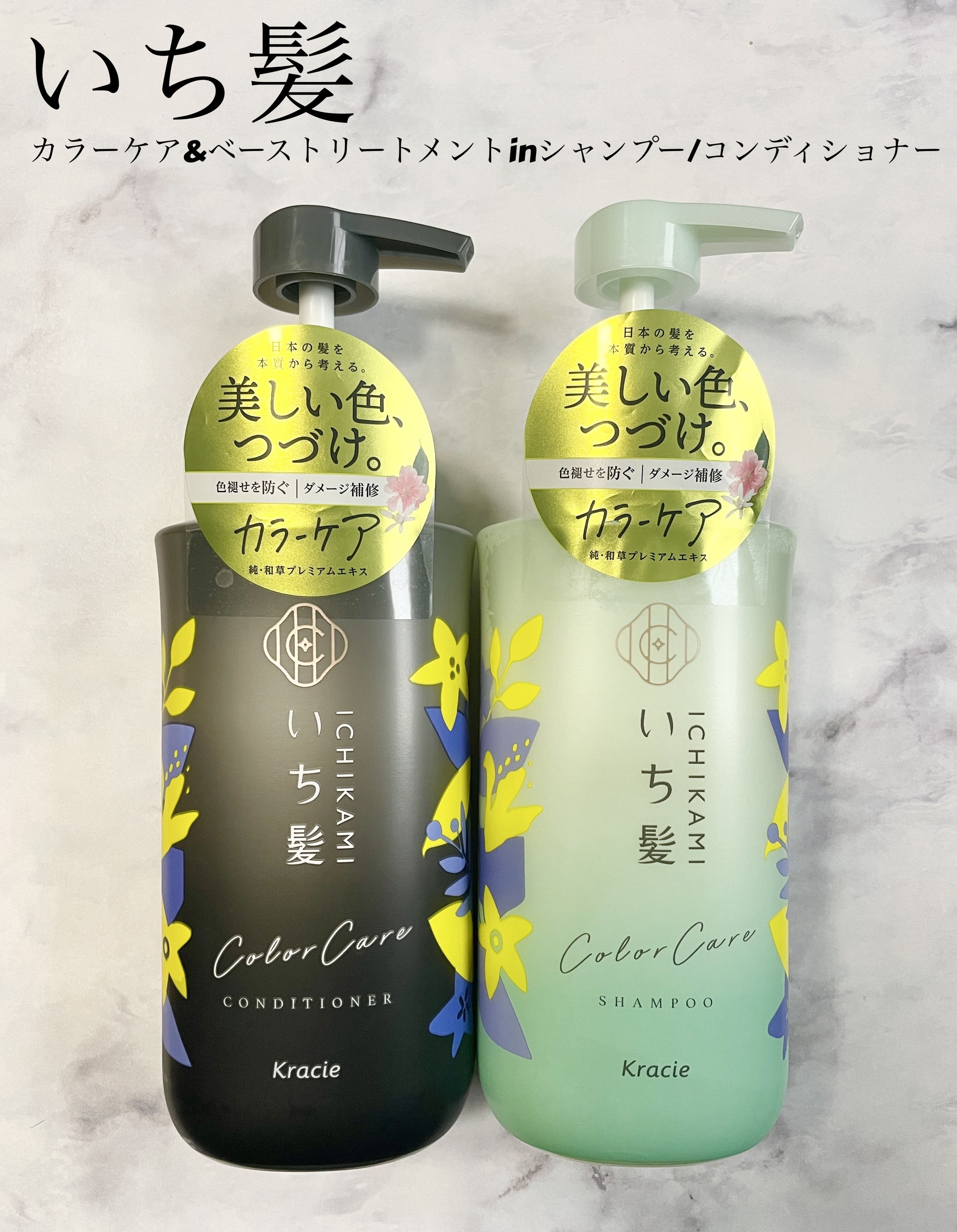 カラーケア&ベーストリートメント in シャンプー/コンディショナー コンディショナー 480g/いち髪/市販シャンプーを使ったクチコミ（1枚目）