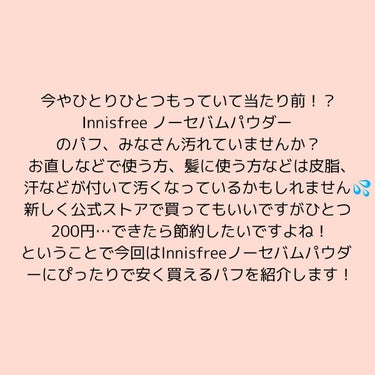 ノーセバム　ミネラルパウダー　N/innisfree/ルースパウダーを使ったクチコミ（2枚目）