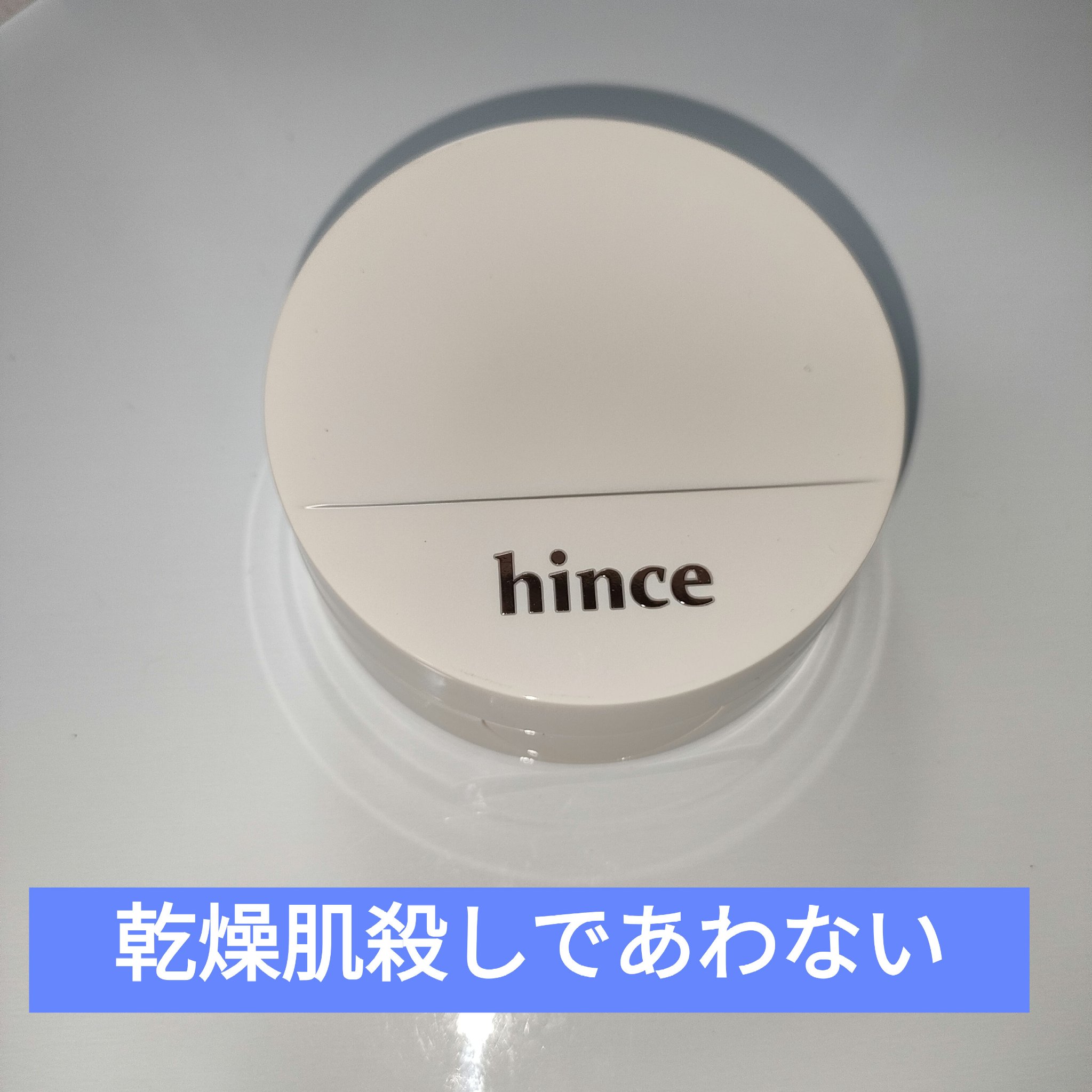 セカンドスキングロウクッション 17 ポーセリン/hince/クッションファンデーションを使ったクチコミ（1枚目）