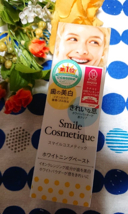 ホワイトニングペースト/Smile Cosmetique/歯磨き粉を使ったクチコミ(1枚目)