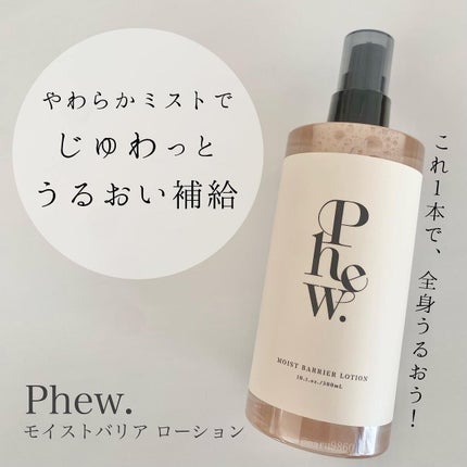 フゥ モイストバリア ローション/Phew./ミスト状化粧水を使ったクチコミ(1枚目)